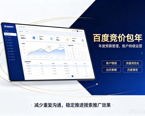 乌拉特后旗百度竞价包年